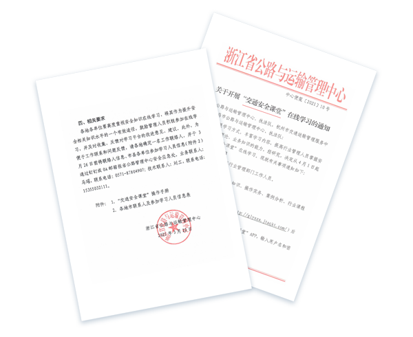 浙江省公路與運(yùn)輸管理中心