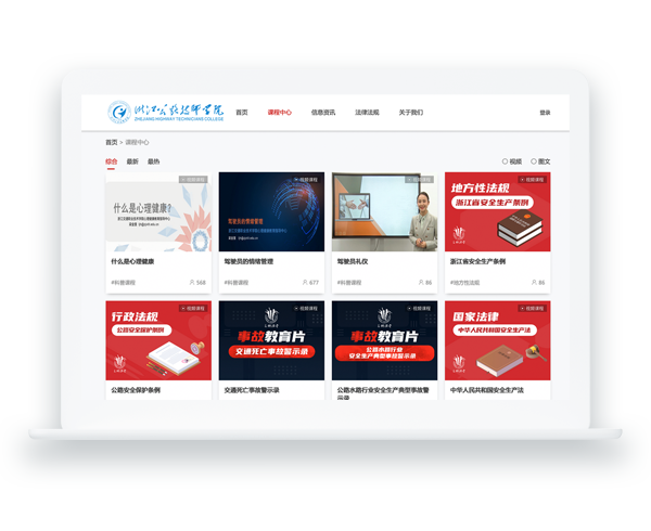 浙江公路技師學(xué)院  